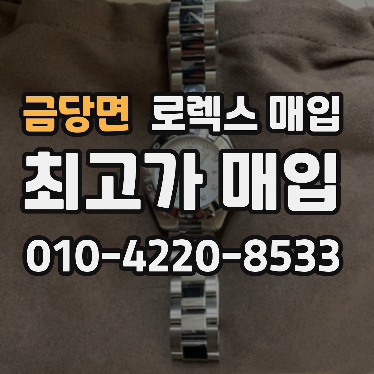 금당면 로렉스 매입 레퍼런스 번호로 정확히 조회하는 방법