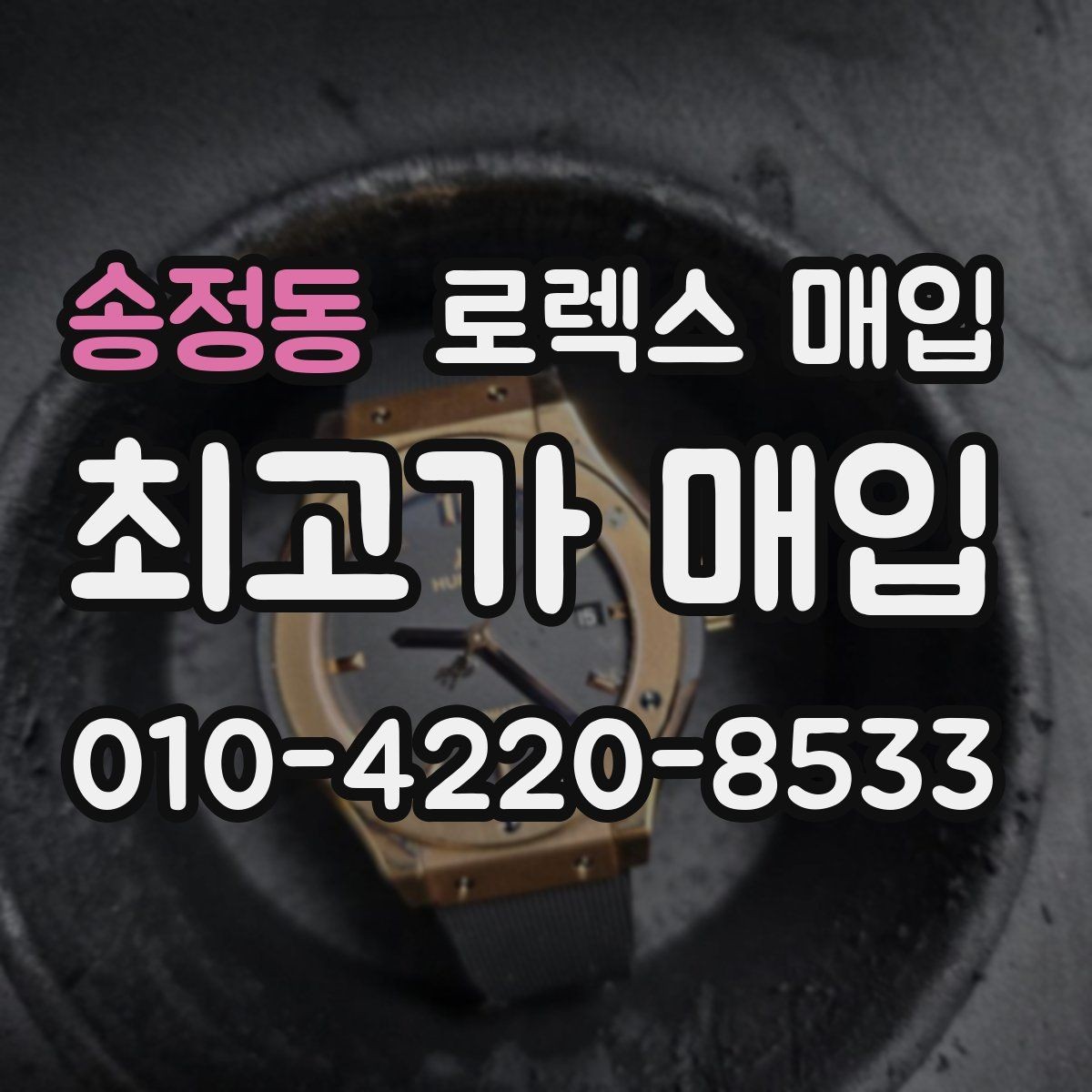 송정동 로렉스 매입 플루티드 베젤과 스무스 베젤 비교
