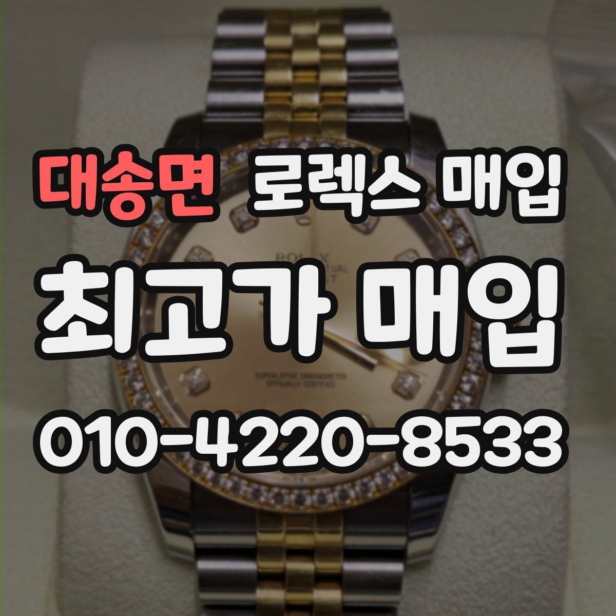 대송면 로렉스 매입 자동 시계의 기본 구조를 쉽게 정리
