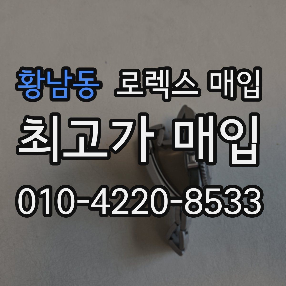 황남동 로렉스 매입 금 시세 변동이 매입가에 미치는 영향