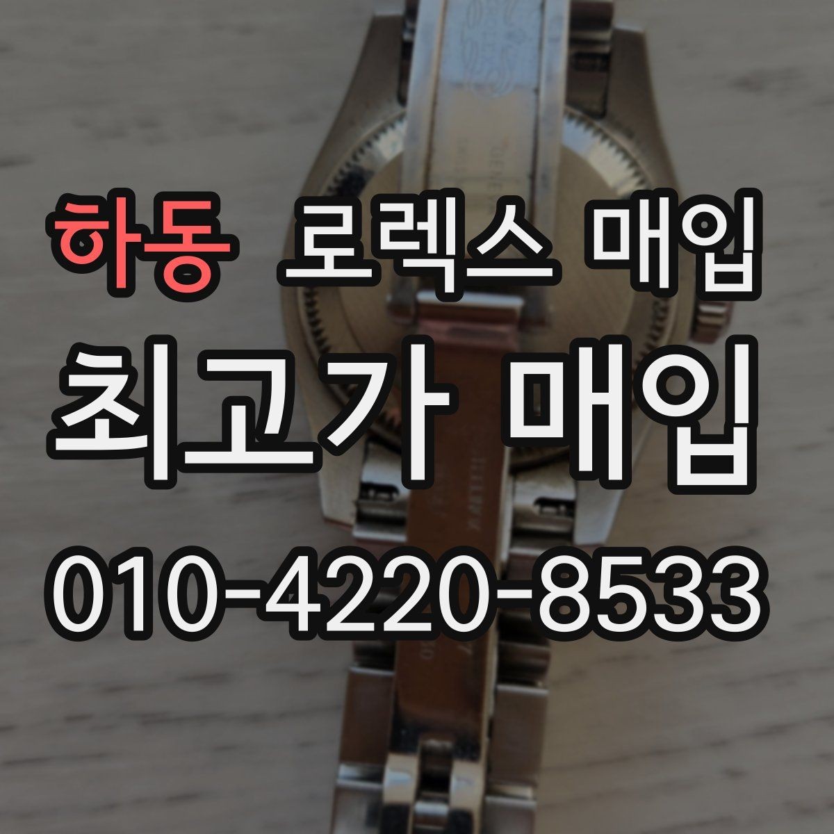 하동 로렉스 매입 플루티드 베젤과 스무스 베젤 비교