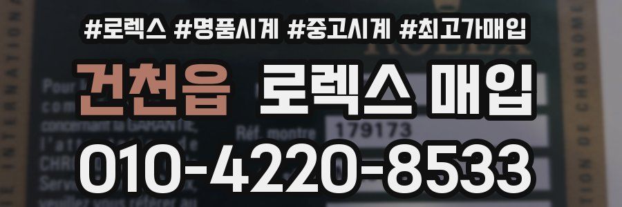 건천읍 로렉스 매입