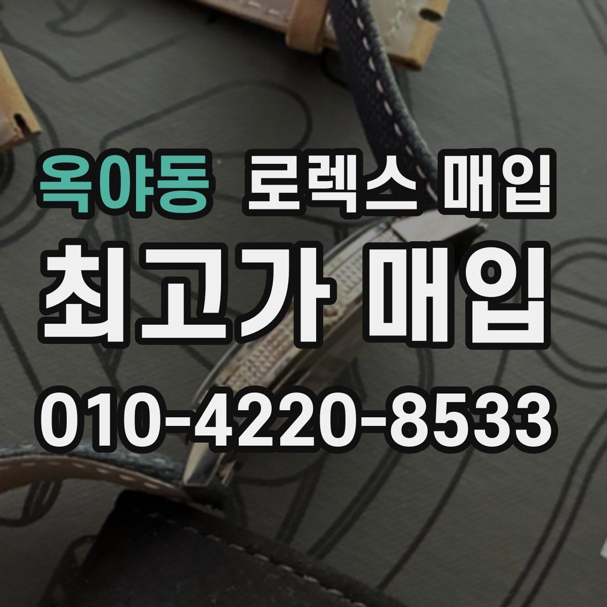 옥야동 로렉스 매입 방문이 어려울 때 선택할 수 있는 방법