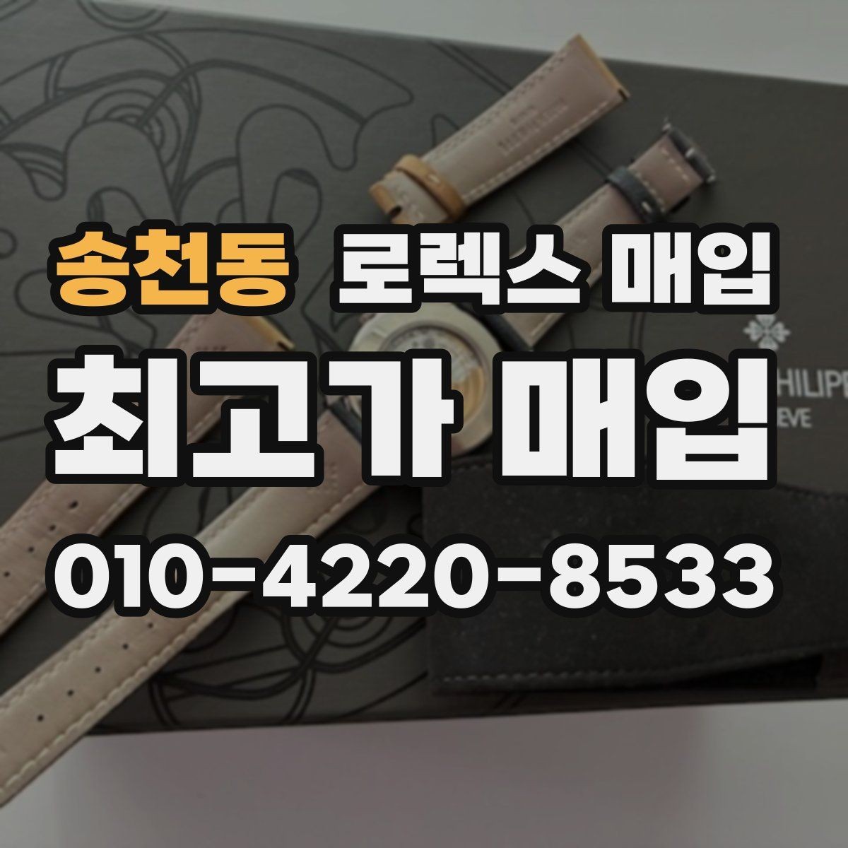 송천동 로렉스 매입 다이얼 먼지 유입이 보이면 어떻게 될까