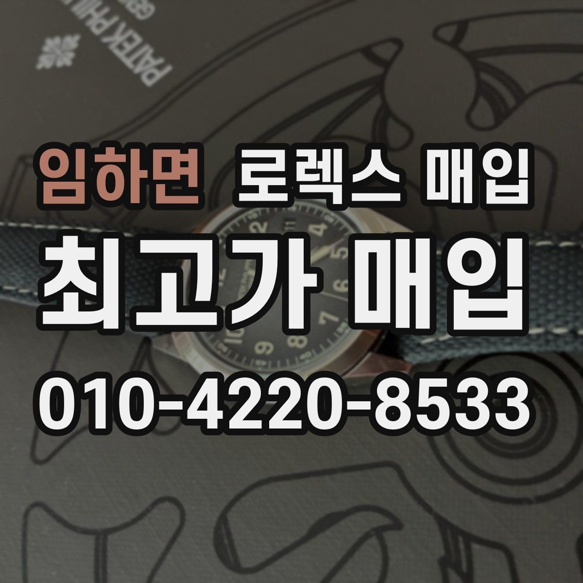 임하면 로렉스 매입 카드형 보증서 관리가 중요한 이유