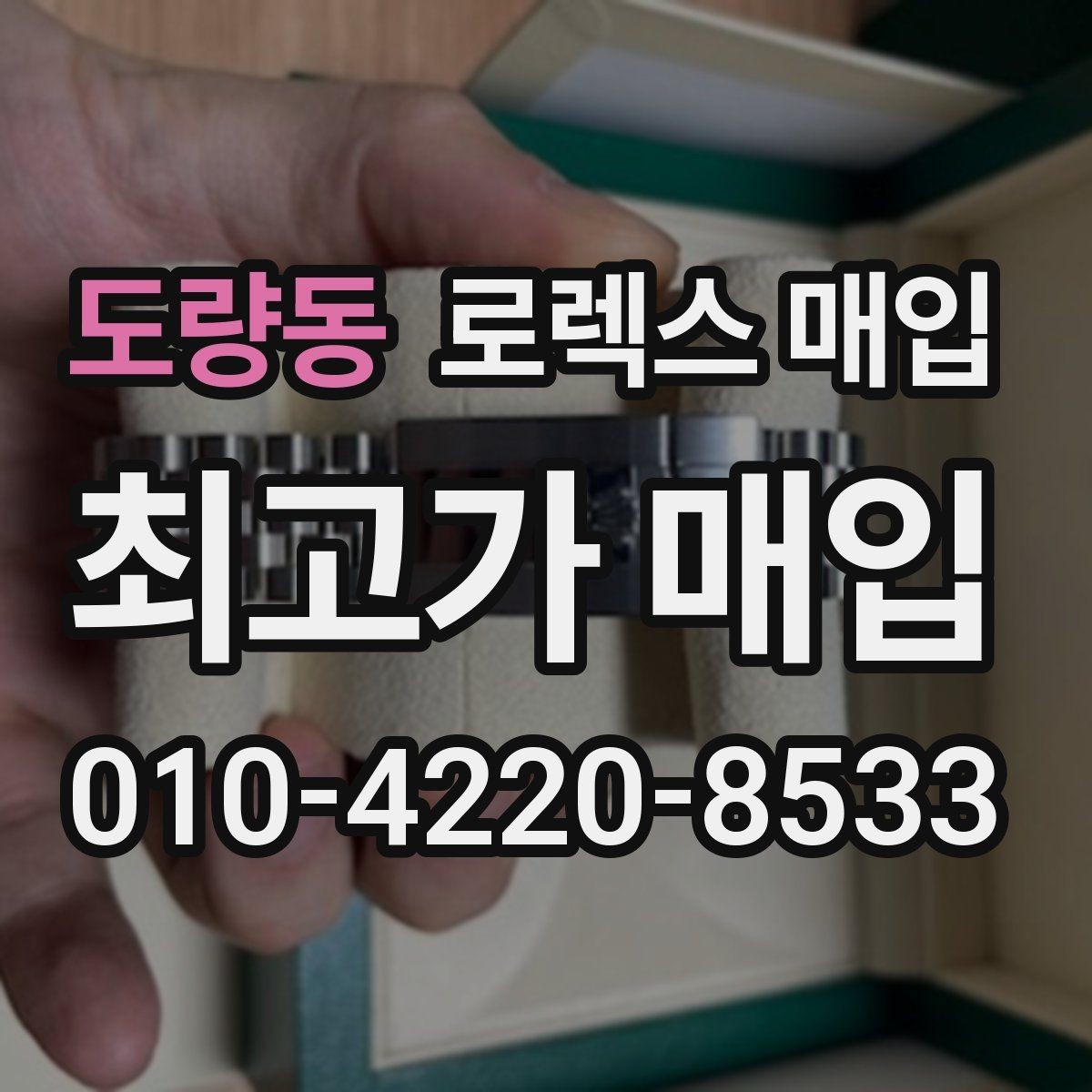 도량동 로렉스 매입 에어킹 감정에서 자주 보는 부분