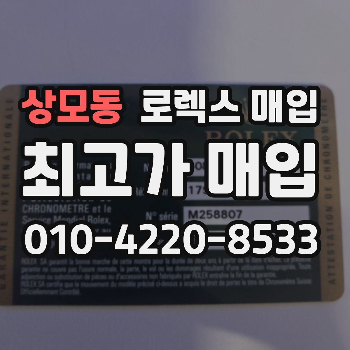 상모동 로렉스 매입 매입 전 세척을 해도 될까