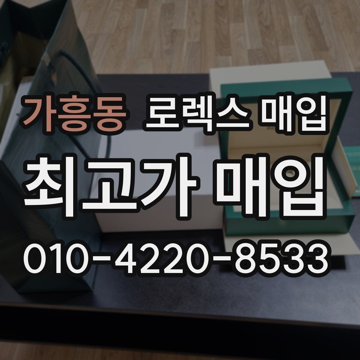 가흥동 로렉스 매입 희소 모델은 어떻게 평가될까