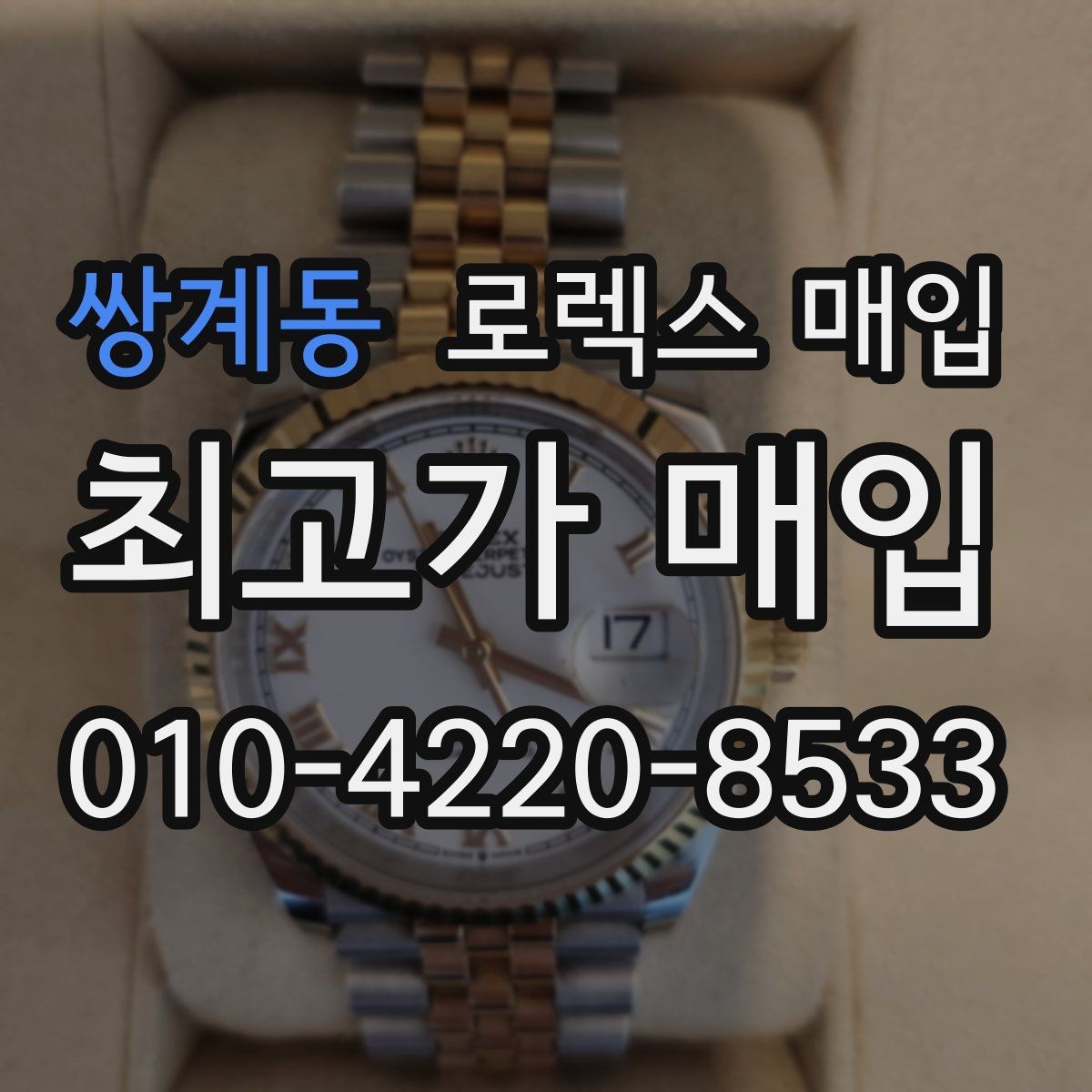 쌍계동 로렉스 매입 택배 반송이 필요한 경우 절차를 정리