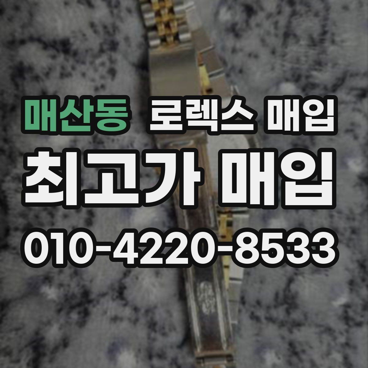 매산동 로렉스 매입 택배 반송이 필요한 경우 절차를 정리