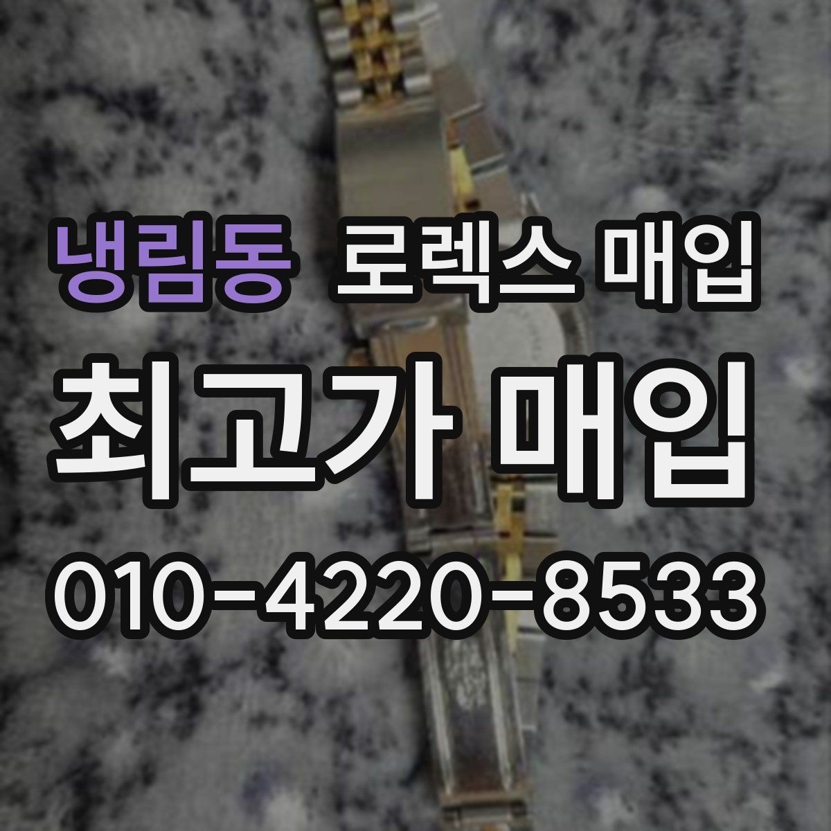 냉림동 로렉스 매입 모델명 모를 때 확인하는 방법