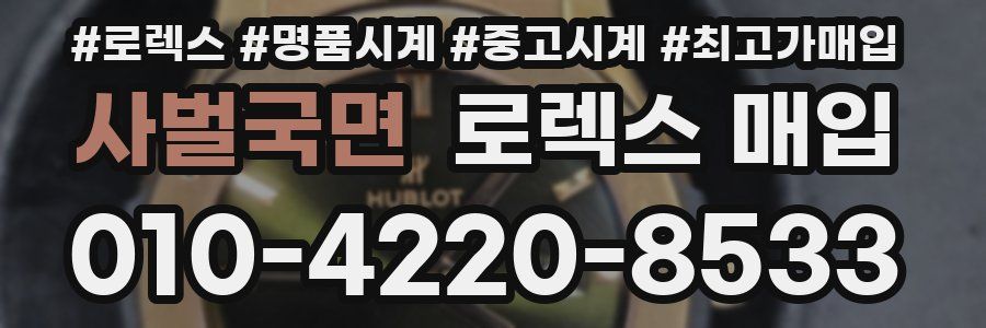 사벌국면 로렉스 매입