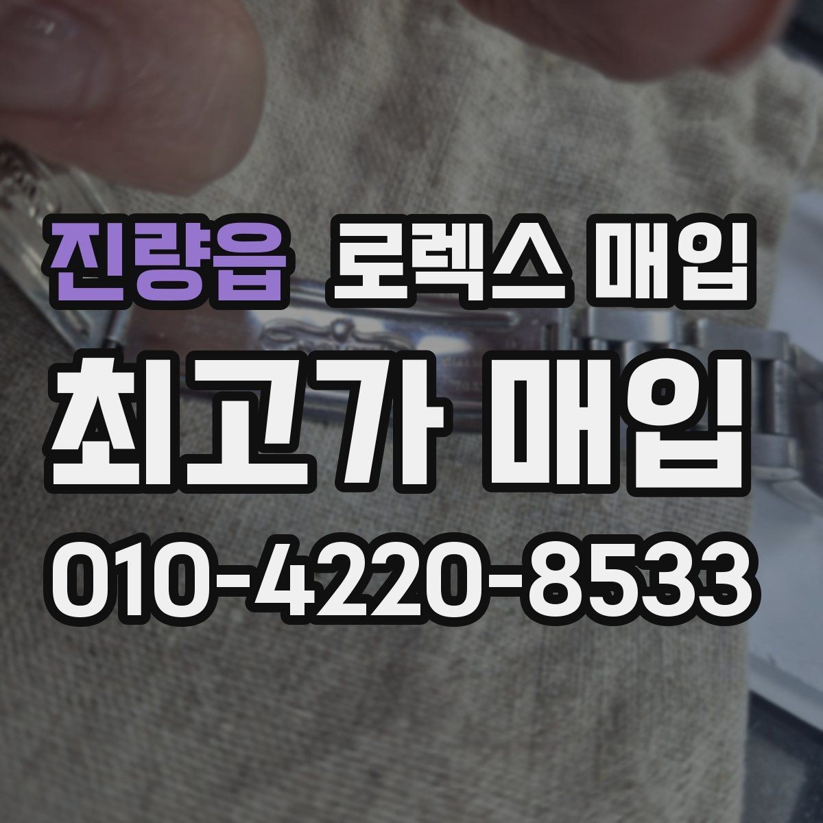 진량읍 로렉스 매입 시계 보관함 습도 관리가 견적에 주는 영향