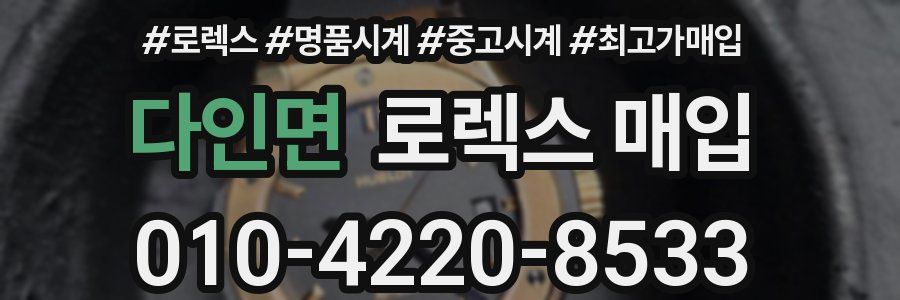 다인면 로렉스 매입