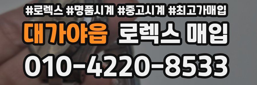 대가야읍 로렉스 매입