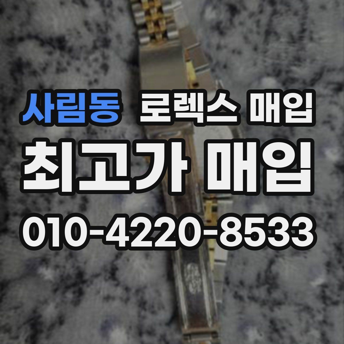 사림동 로렉스 매입 자동 감김이 약해진 느낌이라면