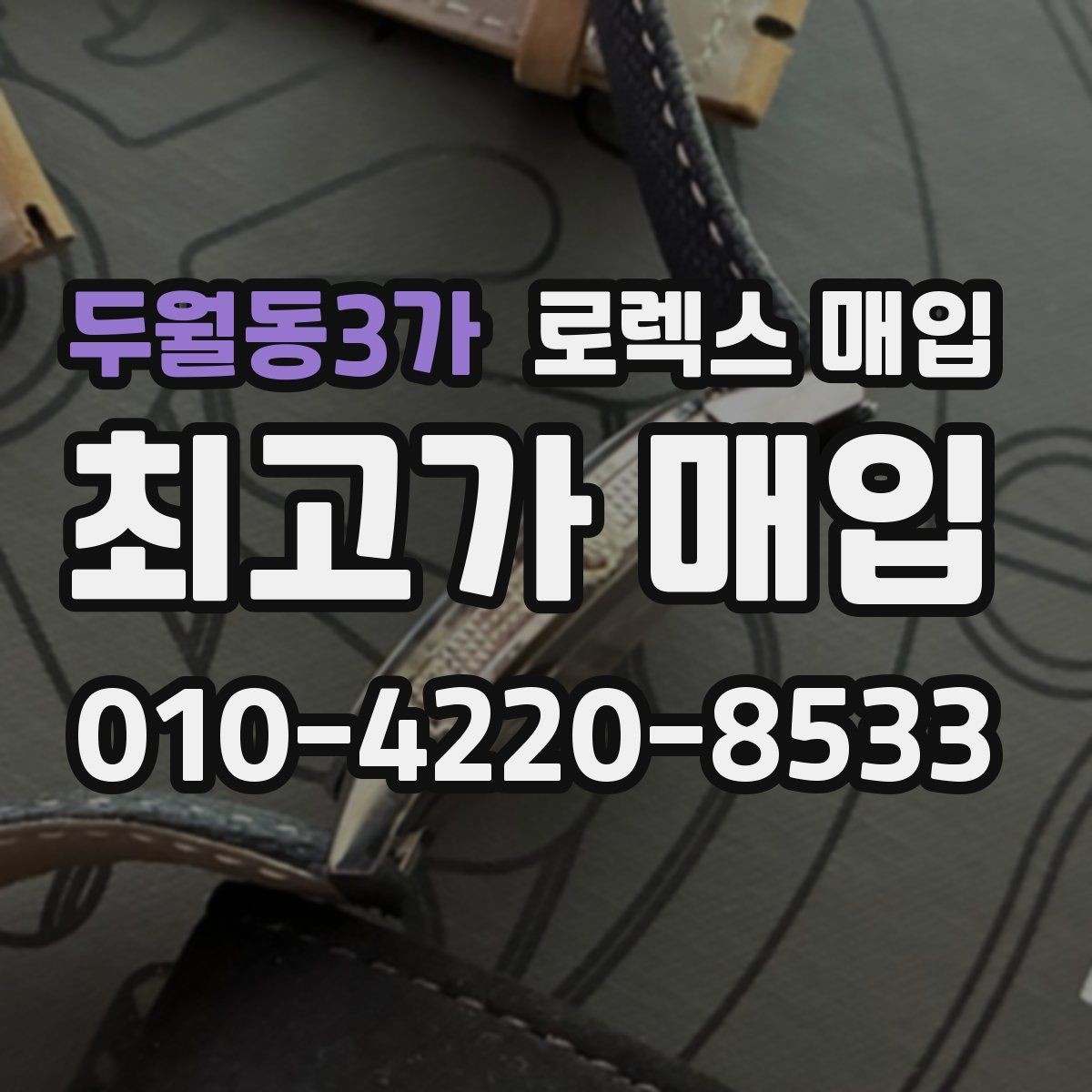 두월동3가 로렉스 매입 폴리싱 과다 제품을 구분하는 포인트
