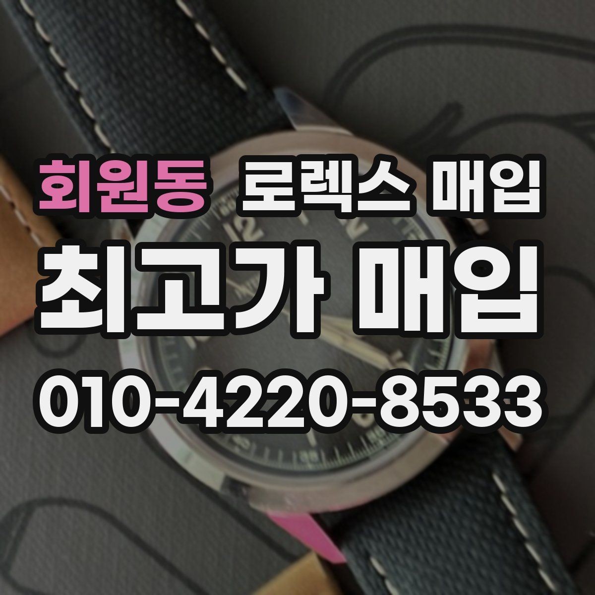 회원동 로렉스 매입 신형과 구형 구분이 왜 중요한가요