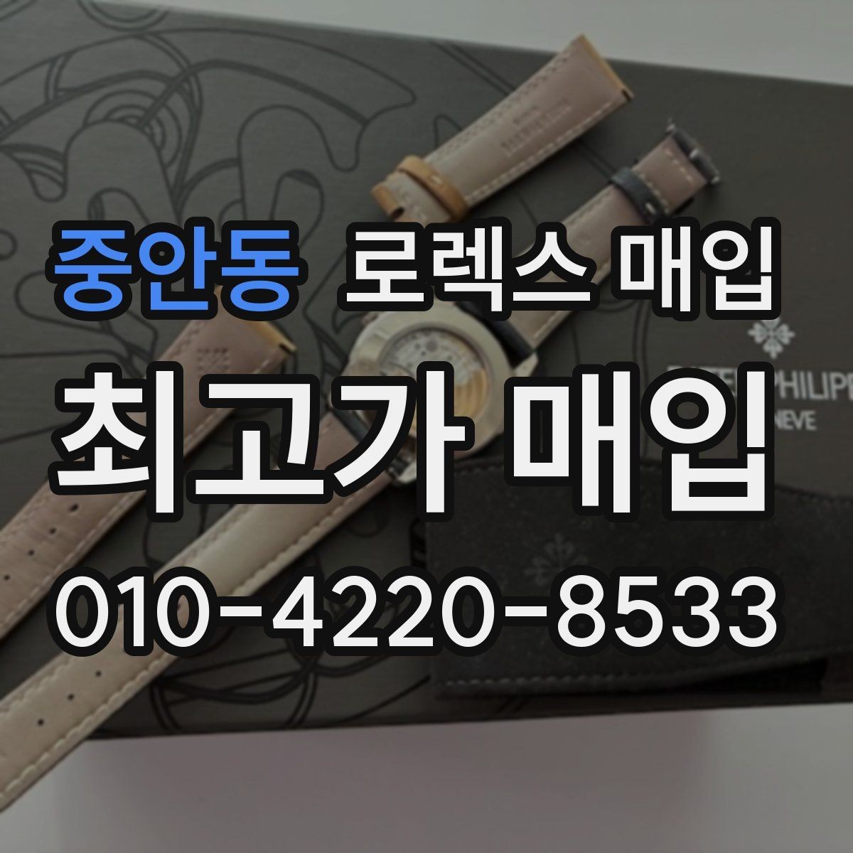 중안동 로렉스 매입 다이얼 클로즈업이 중요한 이유