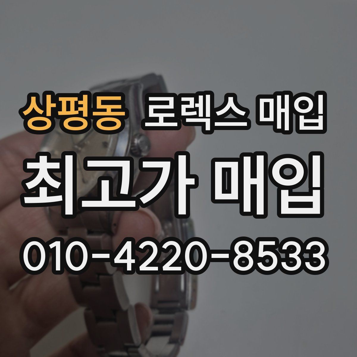 상평동 로렉스 매입 익스플로러 연식별 차이를 정리