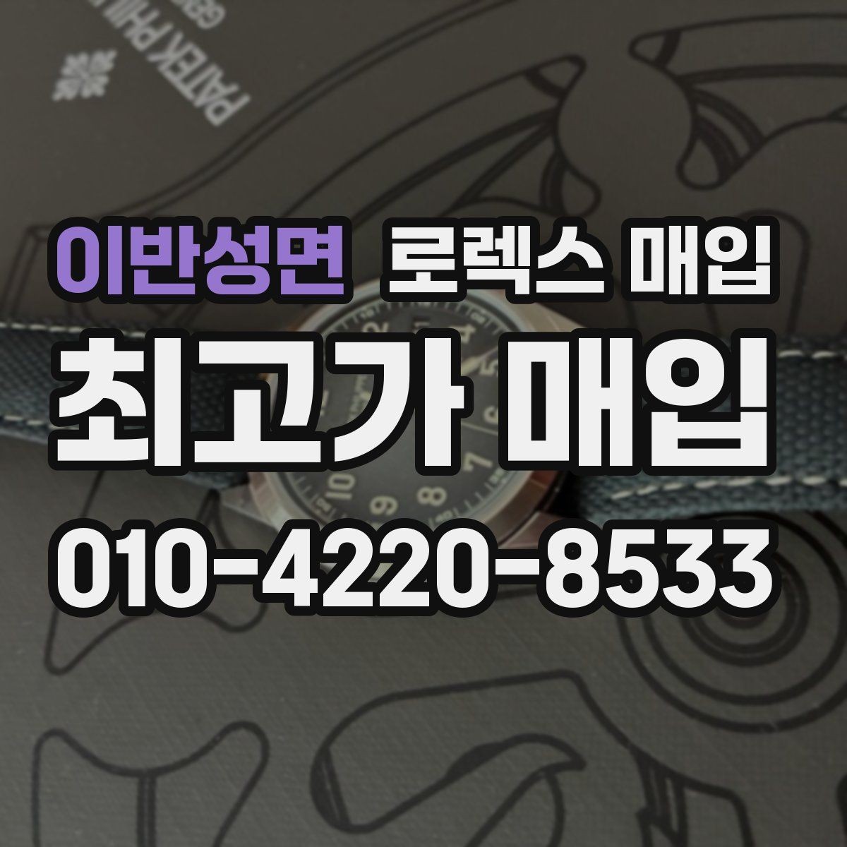 이반성면 로렉스 매입 사제 다이아 세팅 제품은 가능할까