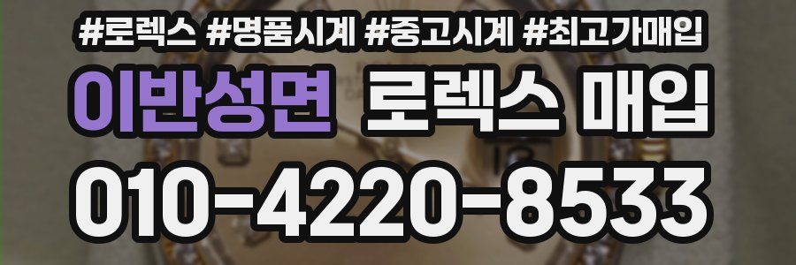 이반성면 로렉스 매입