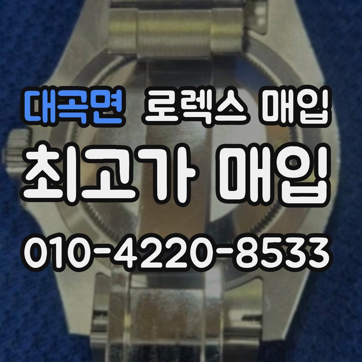 대곡면 로렉스 매입 28 31 사이즈 여성 모델 시세 정리