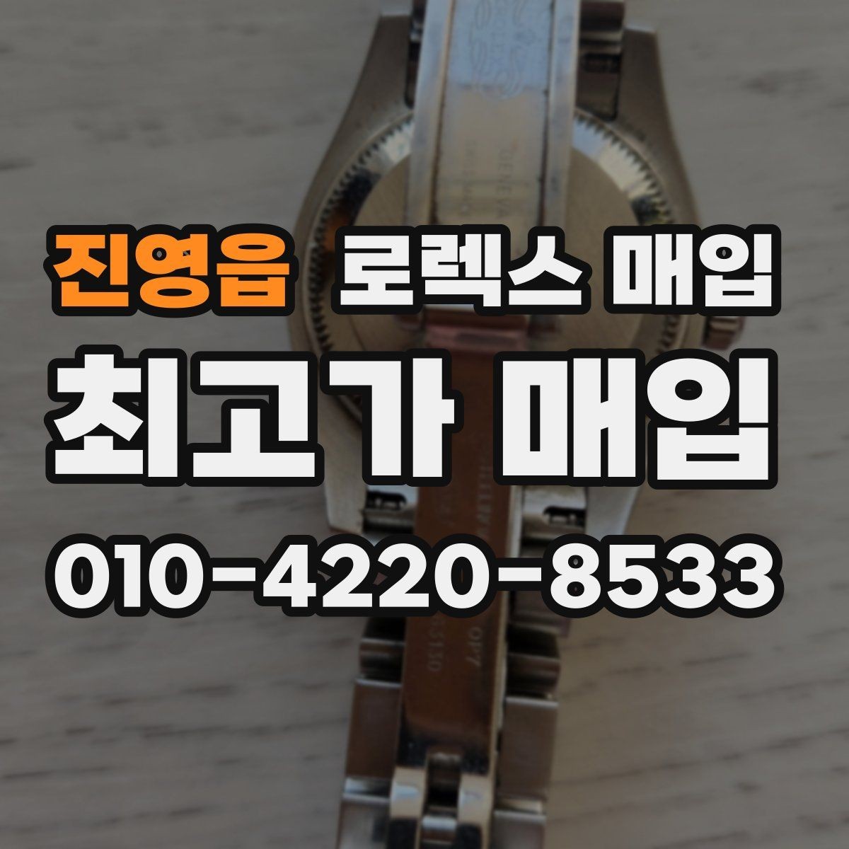 진영읍 로렉스 매입 신형과 구형 구분이 왜 중요한가요