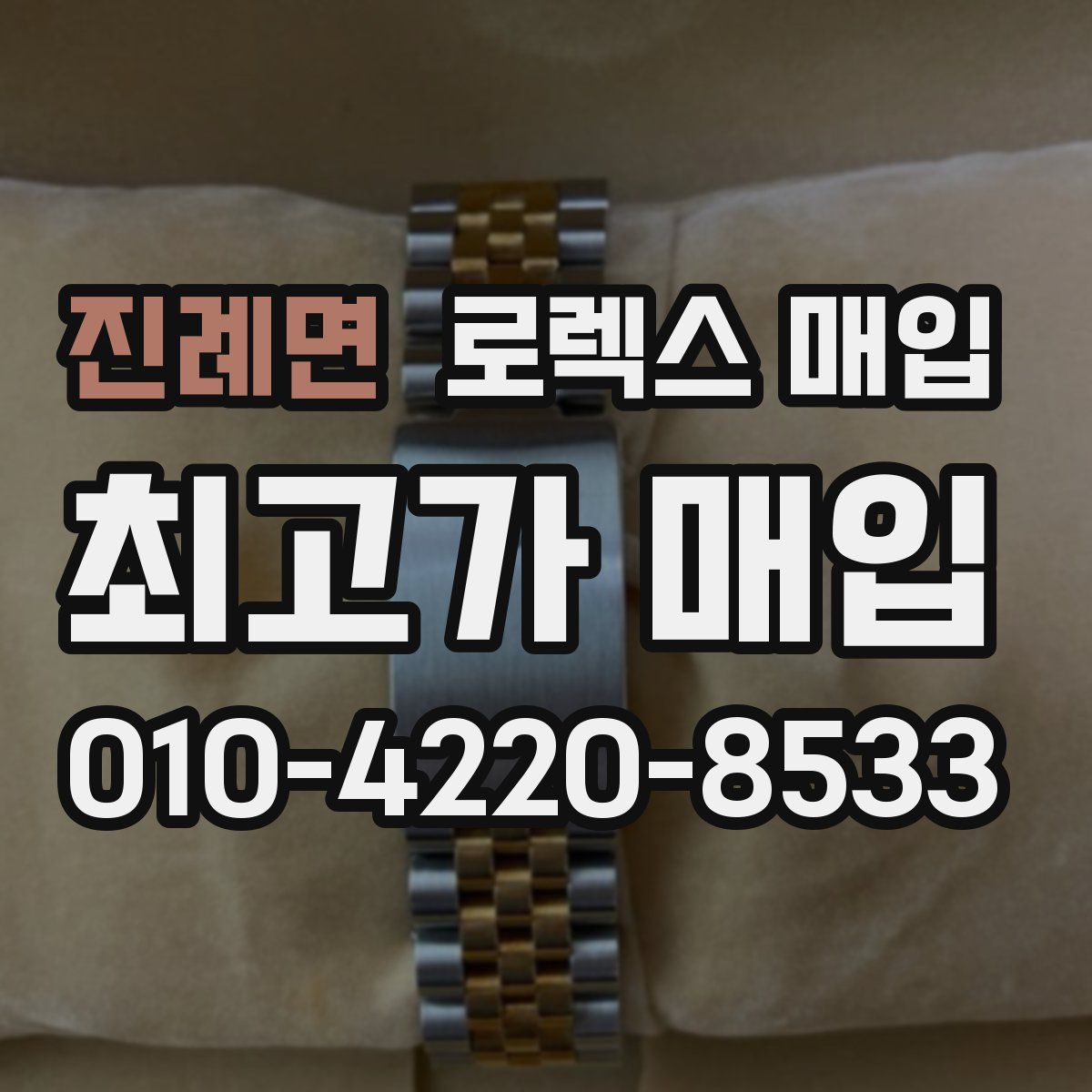 진례면 로렉스 매입