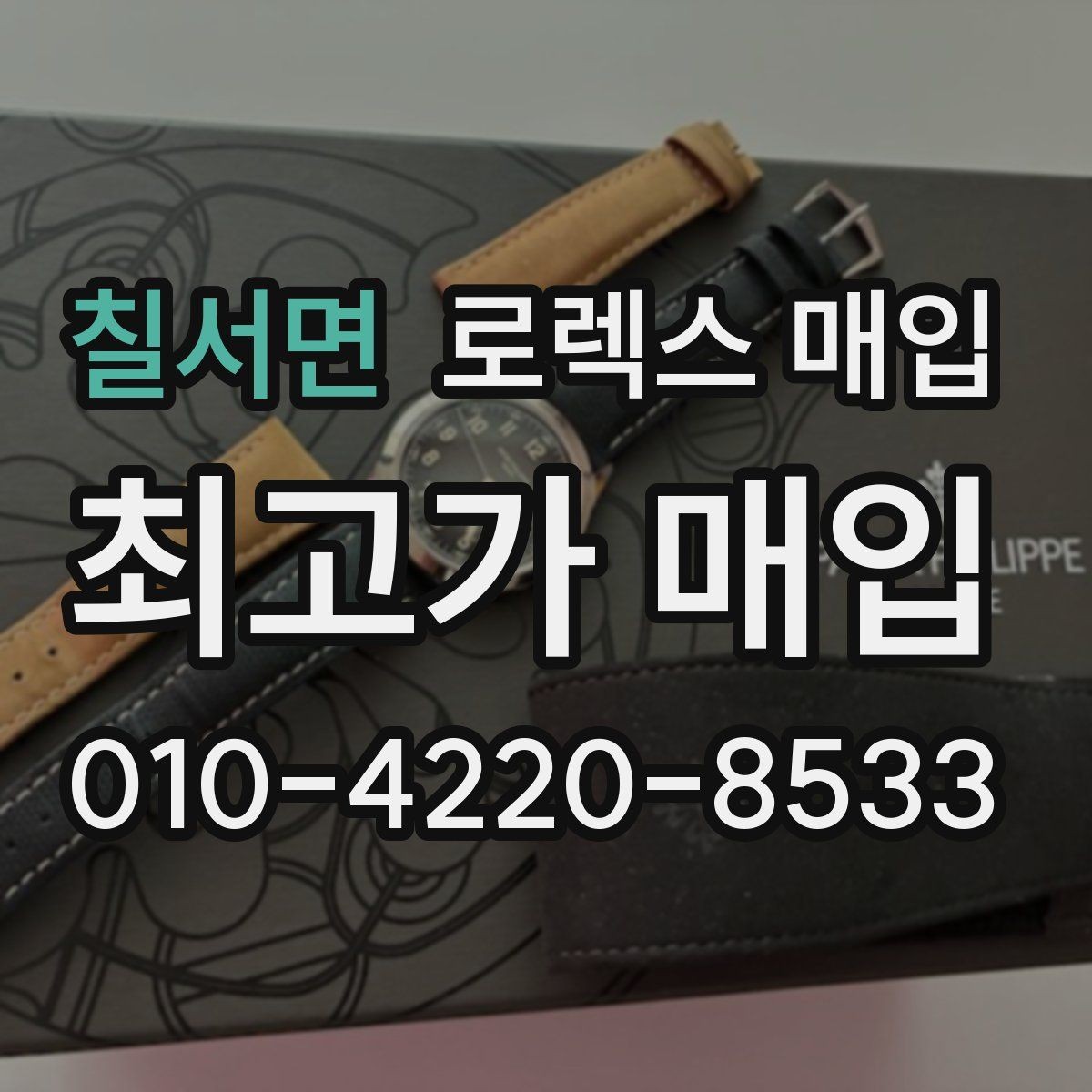 칠서면 로렉스 매입 구성품 동봉 실수로 손해 보는 사례