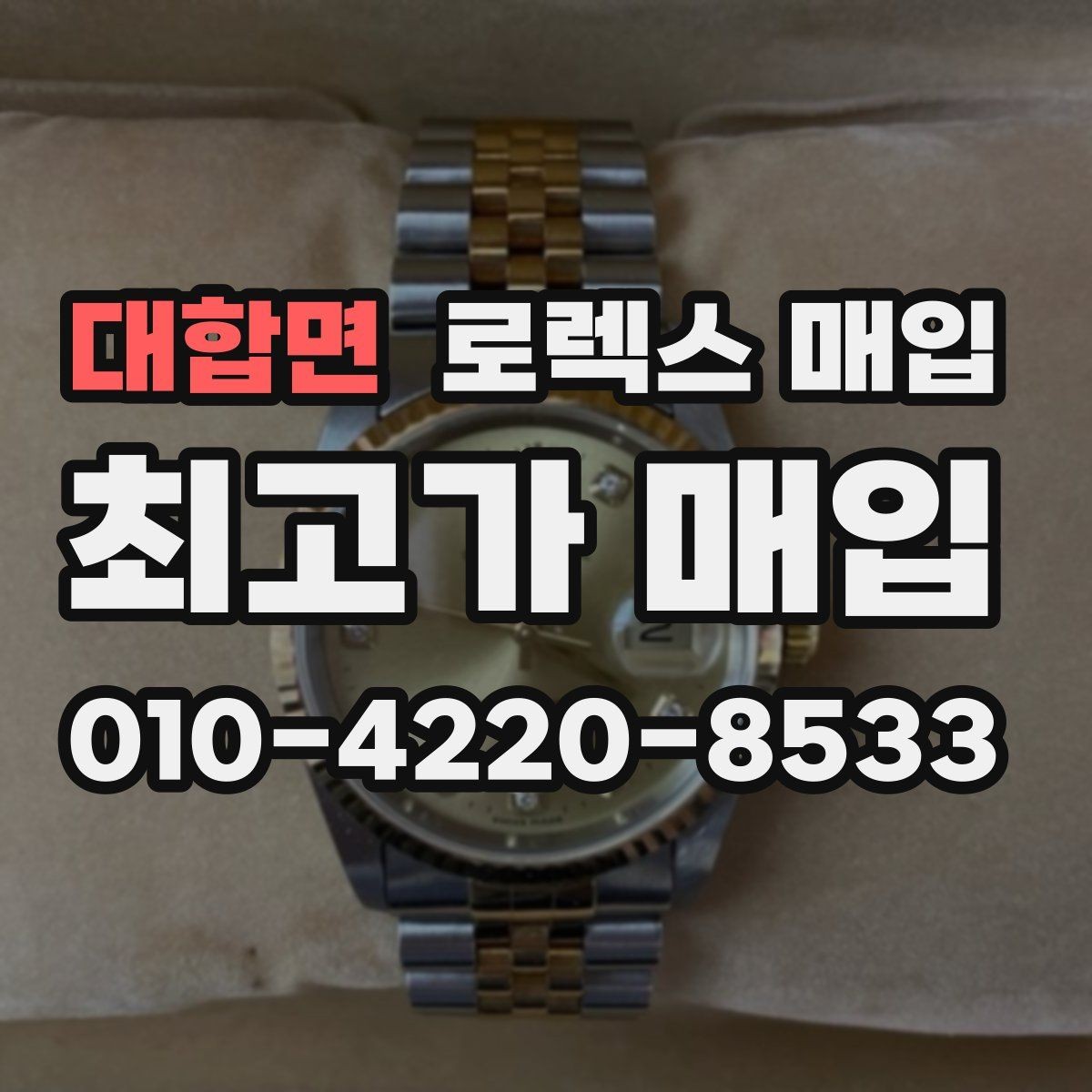 대합면 로렉스 매입 익스플로러 시세와 감정 포인트