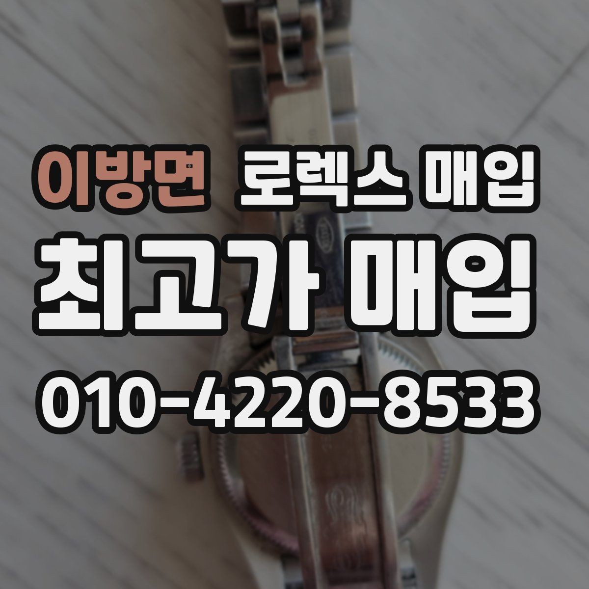 이방면 로렉스 매입 금 시세 변동이 콤비에 영향 주는 이유