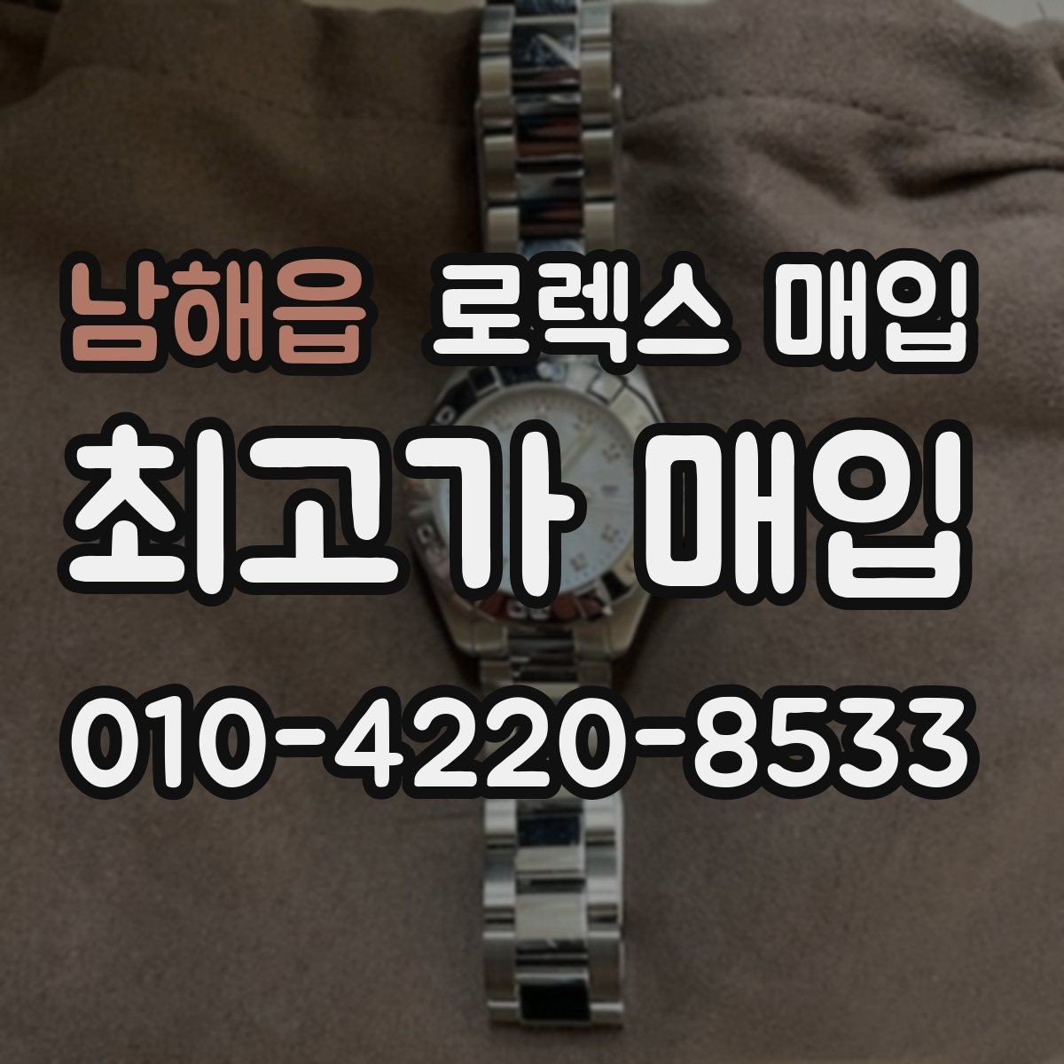 남해읍 로렉스 매입 폴리싱 과다 제품을 구분하는 포인트