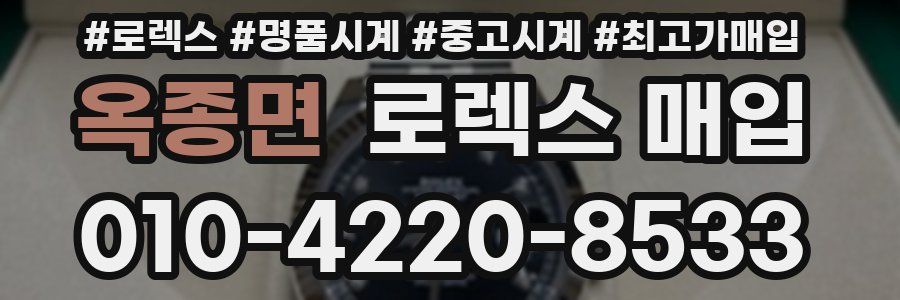 옥종면 로렉스 매입