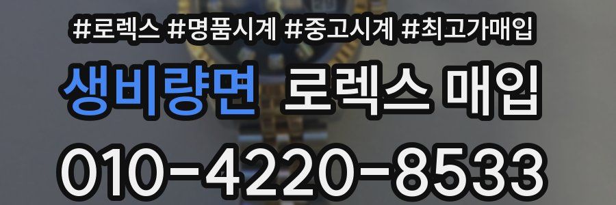 생비량면 로렉스 매입