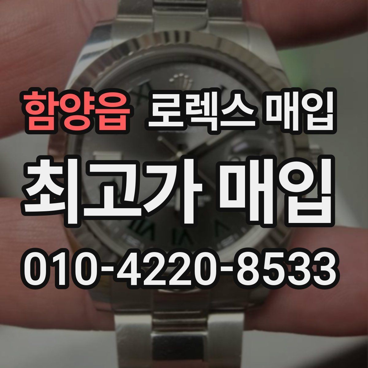 함양읍 로렉스 매입 플루티드 베젤과 스무스 베젤 비교