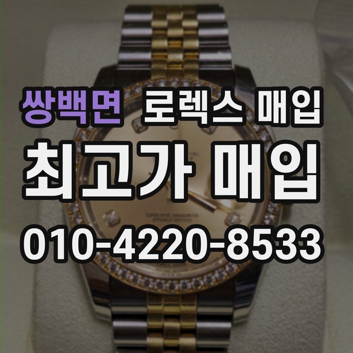 쌍백면 로렉스 매입 자동 시계의 기본 구조를 쉽게 정리