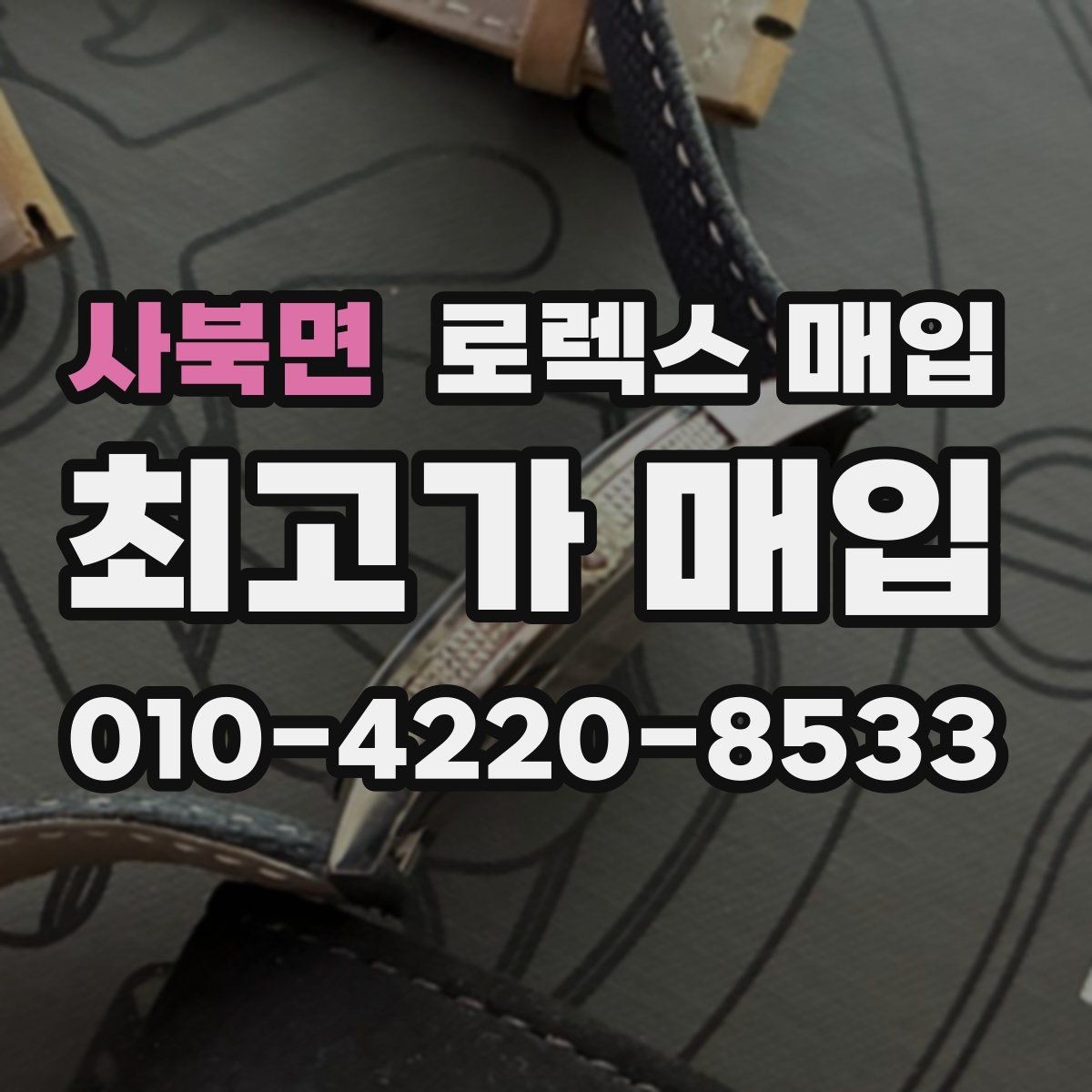 사북면 로렉스 매입 GMT 마스터 시세 확인 포인트