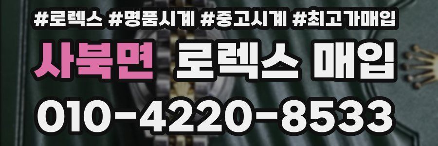 사북면 로렉스 매입