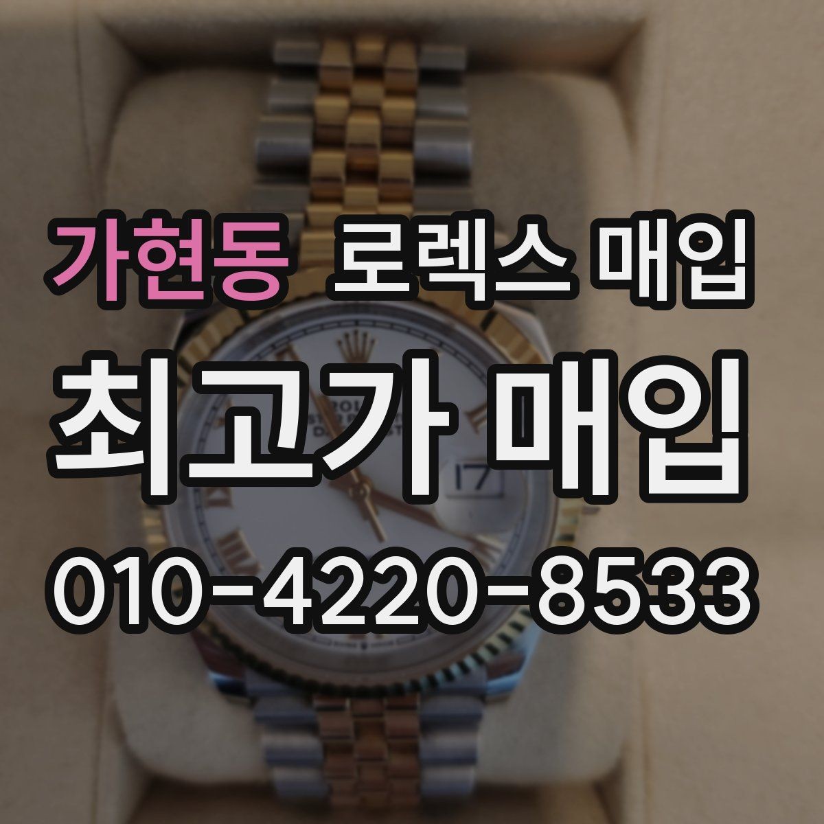 가현동 로렉스 매입 밀가우스 단종 이후 시세 특징