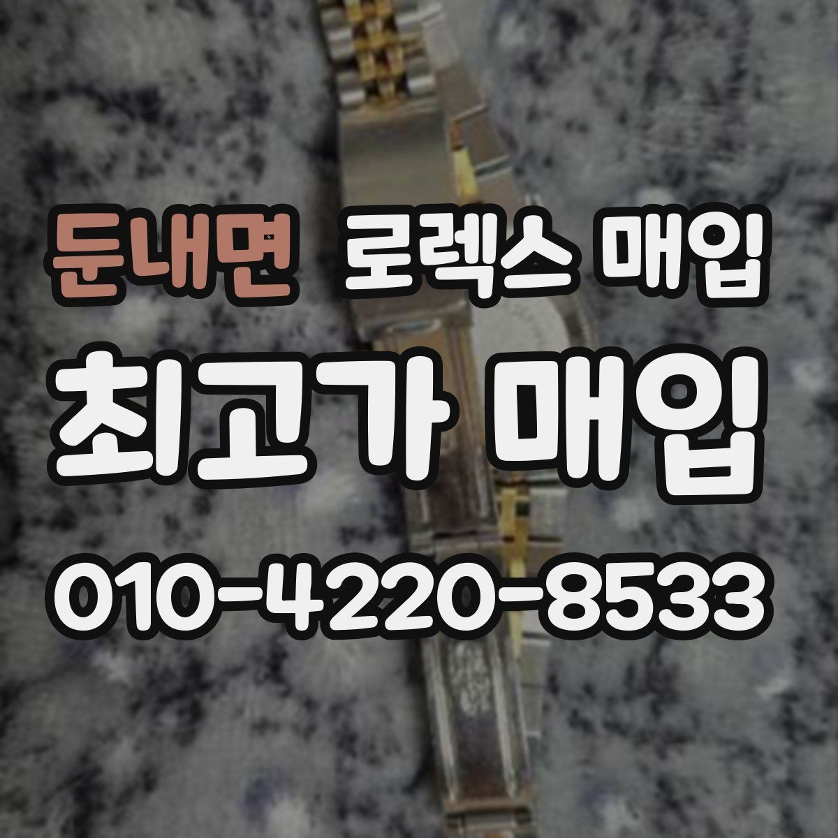 둔내면 로렉스 매입 다이얼 상태가 가장 중요한 이유