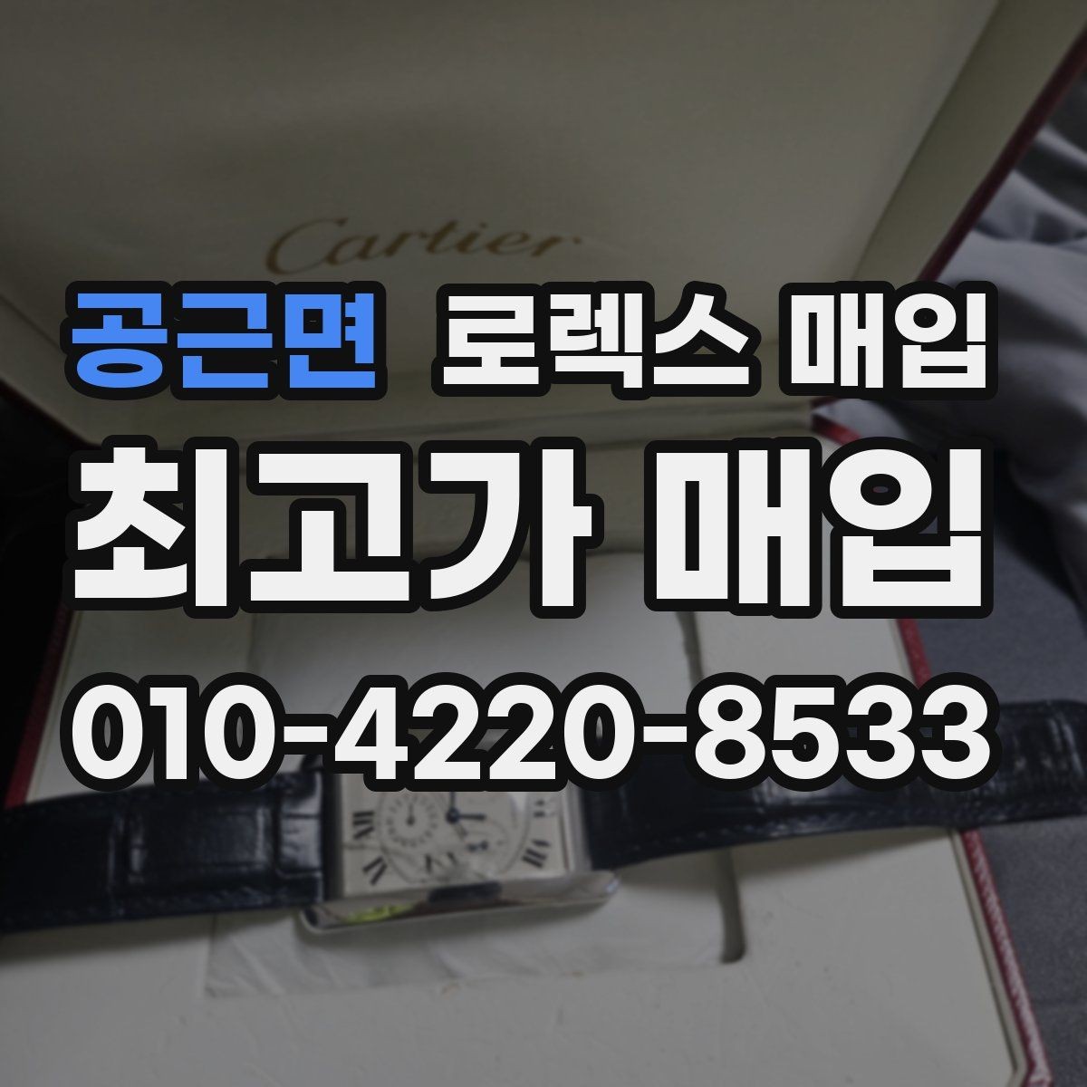 공근면 로렉스 매입 거래 전에 해두면 좋은 간단 점검