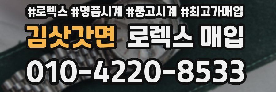 김삿갓면 로렉스 매입