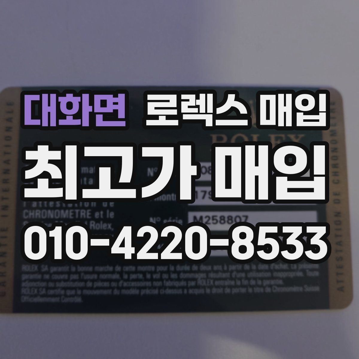 대화면 로렉스 매입 위탁이 유리한 경우는 언제일까