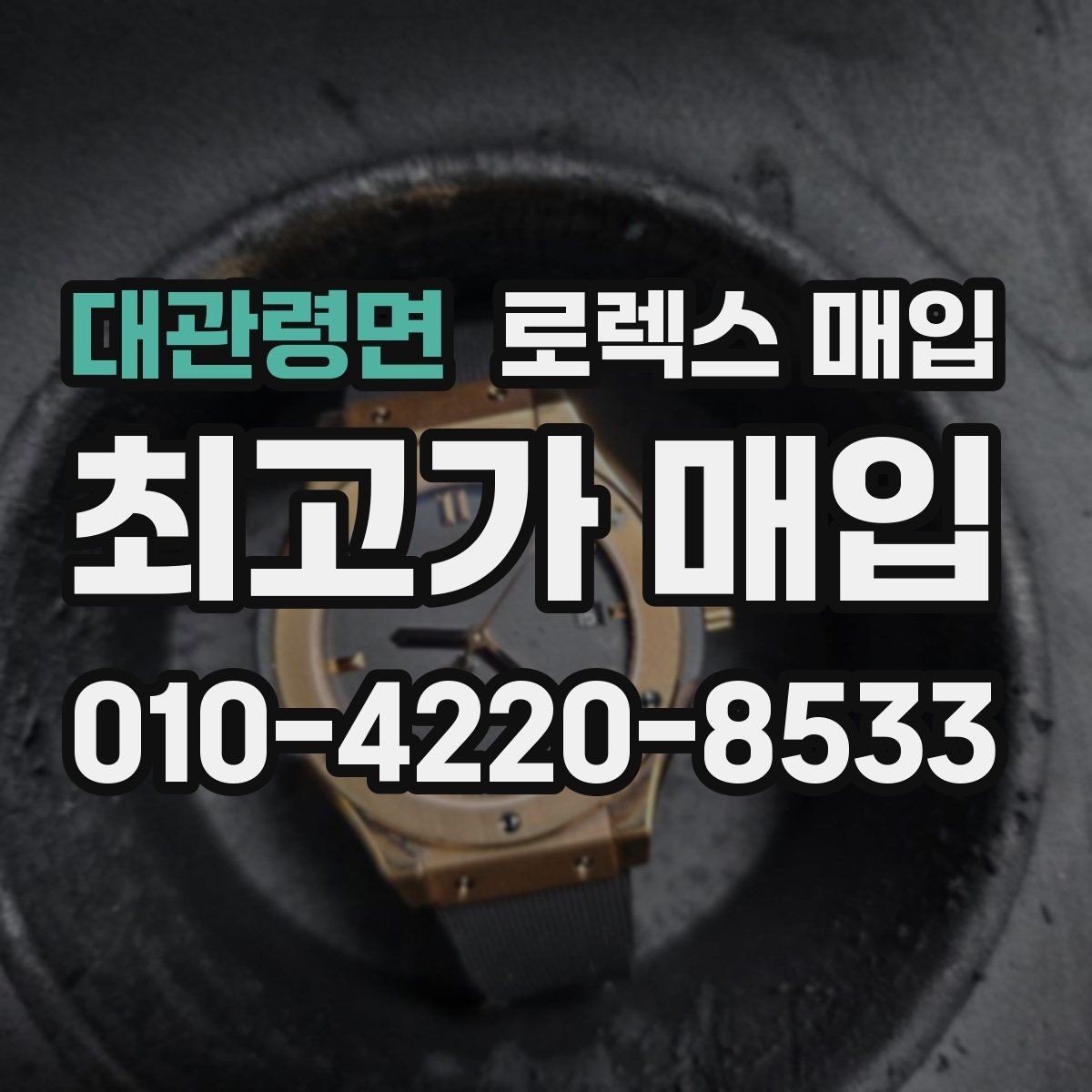 대관령면 로렉스 매입 바늘 흔들림이 느껴질 때 평가 기준