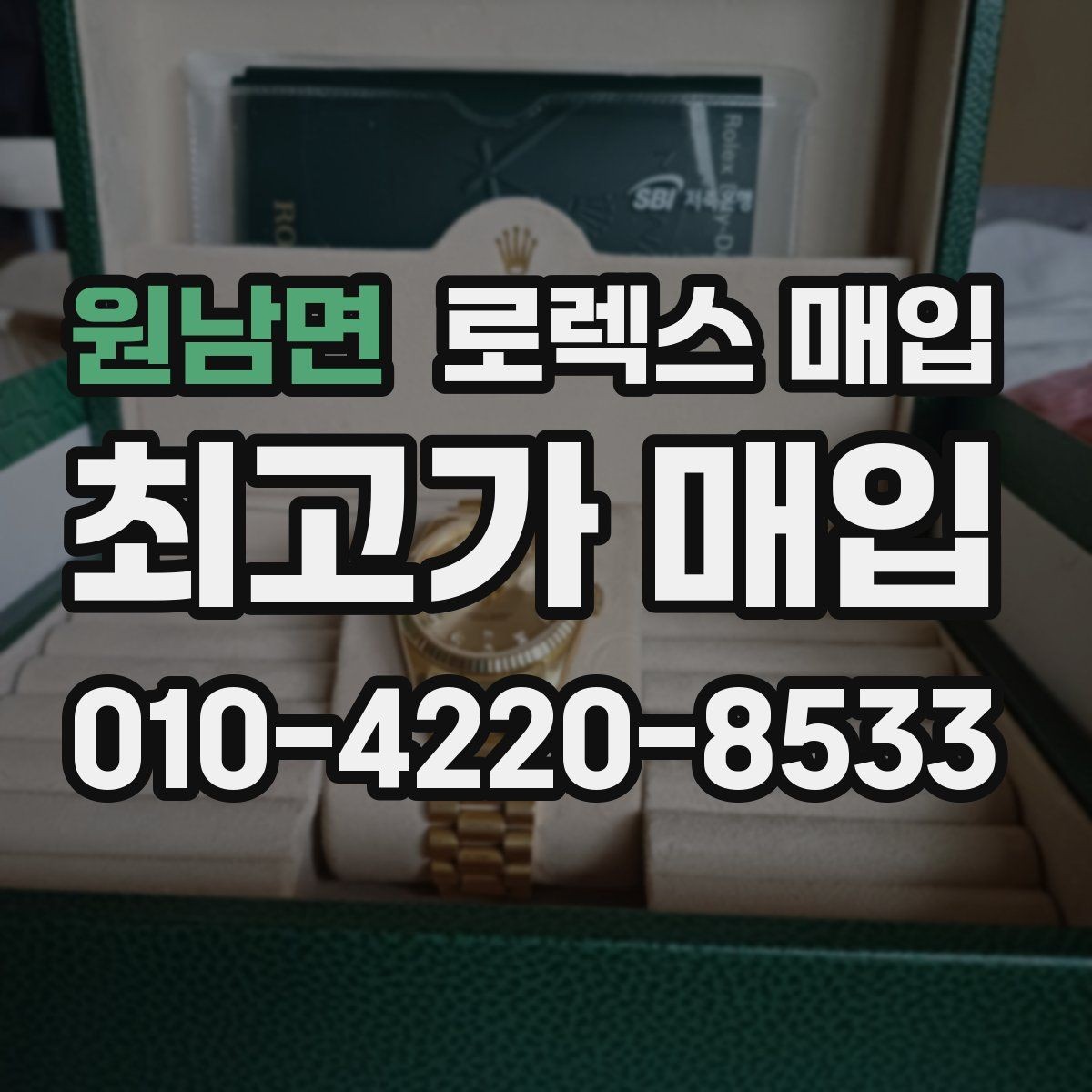원남면 로렉스 매입 내부 습기 흔적이 있으면 어떻게 될까