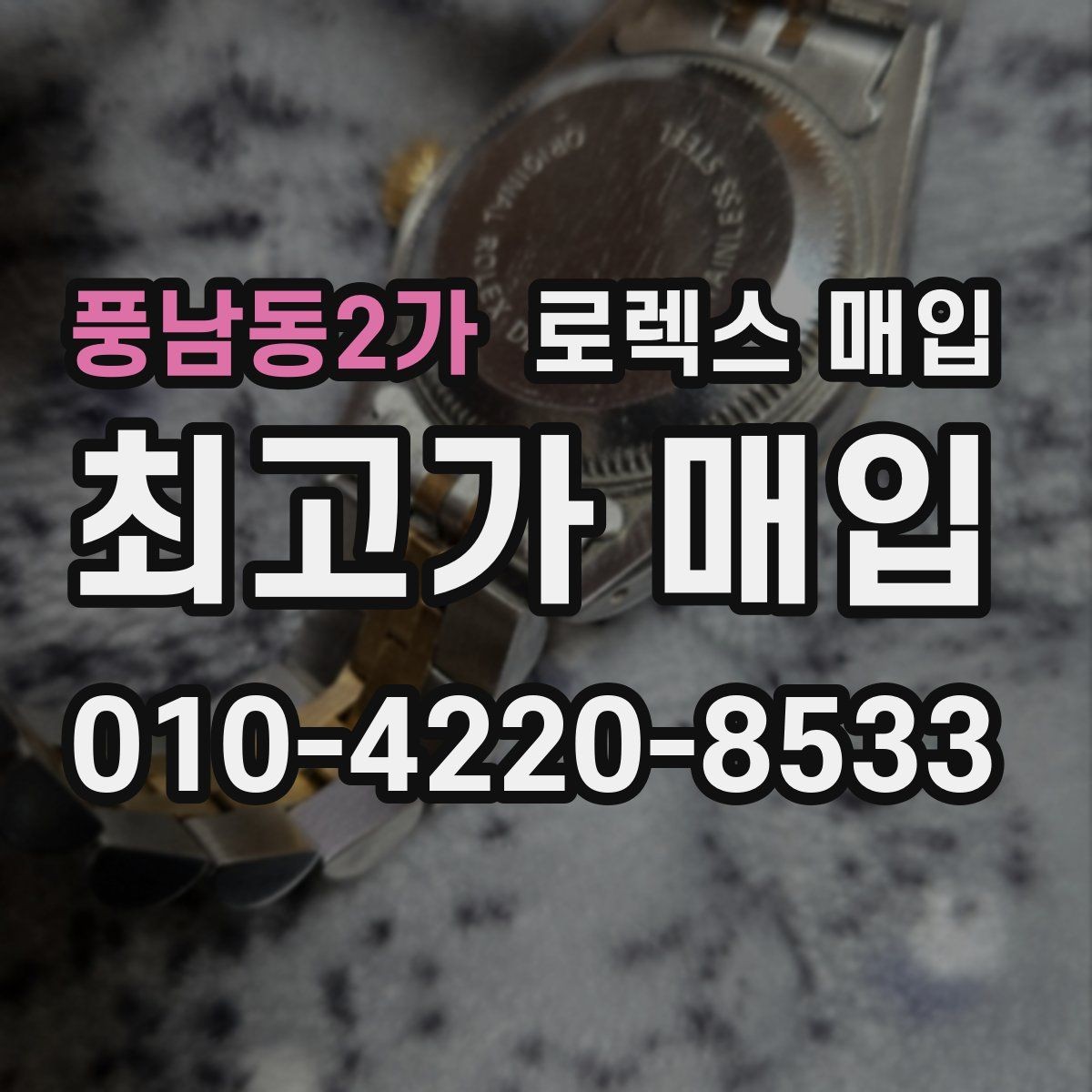 풍남동2가 로렉스 매입 오이스터 퍼페츄얼 시세 흐름 정리