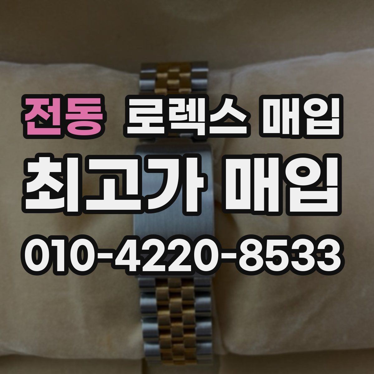 전동 로렉스 매입 구성품을 안전하게 보내는 방법