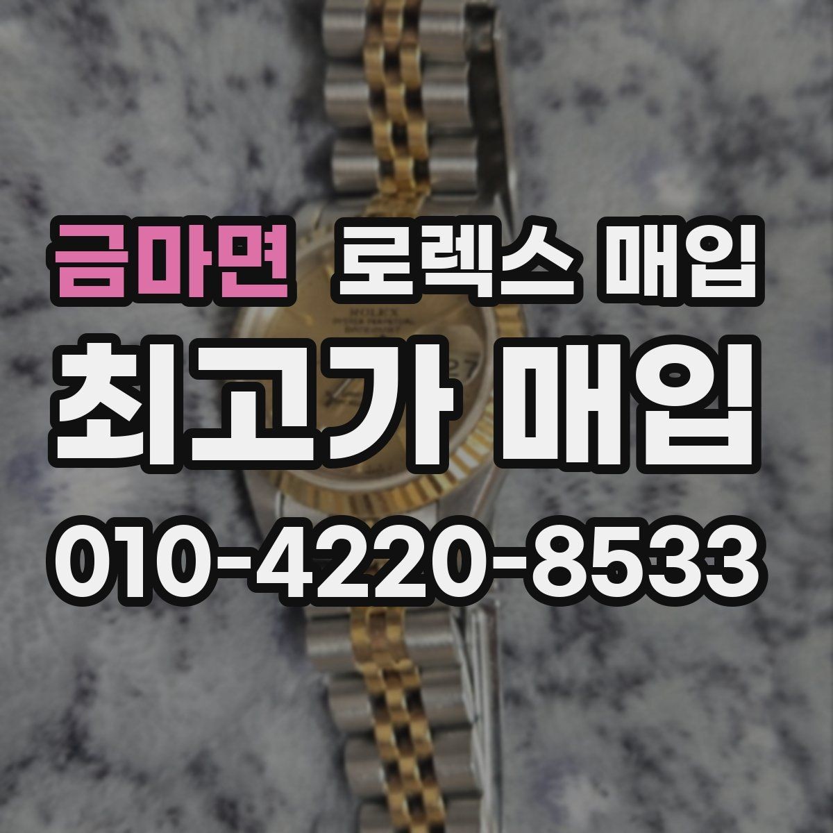 금마면 로렉스 매입 야광 상태가 시세에 영향이 있을까