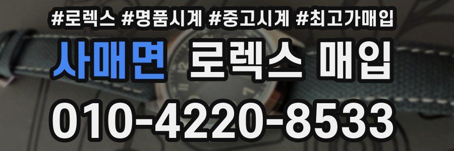 사매면 로렉스 매입